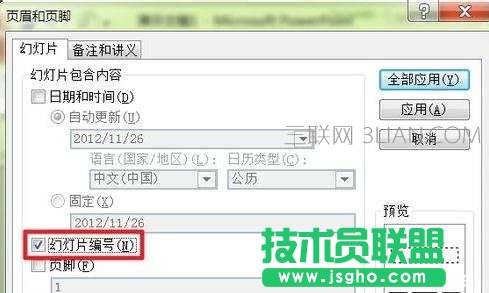 怎么在ppt2010中设置页码