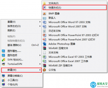 Win7系统桌面上添加常用程序图标操作方法