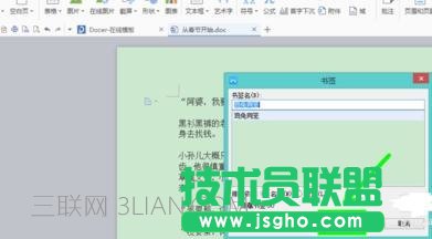 word怎么添加书签