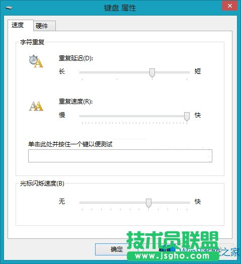 Win8调整光标闪烁频率的步骤