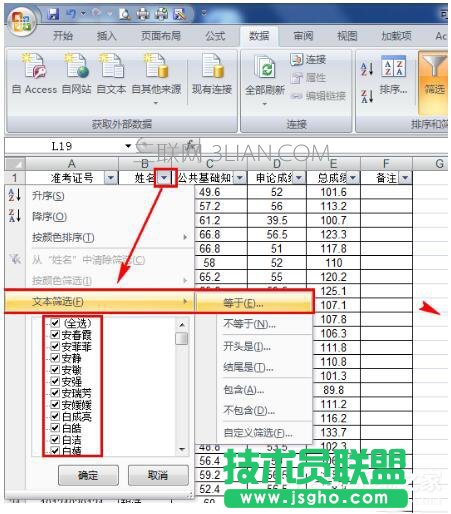 Excel如何把想要的人筛选出来？Excel筛选的方法