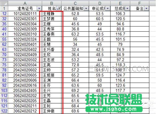 Excel如何把想要的人筛选出来？Excel筛选的方法