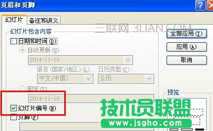 ppt2010修改页码的方法 三联