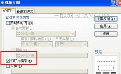 ppt2010修改页码的方法