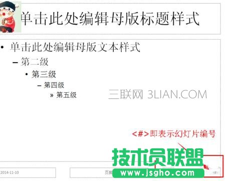 ppt2010怎么修改页码_ppt页码怎么修改