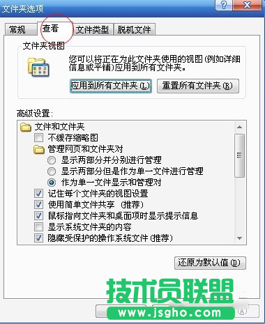 小技巧教你隐藏文件扩展名的图解(3)