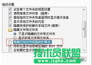 小技巧教你隐藏文件扩展名的图解(4)