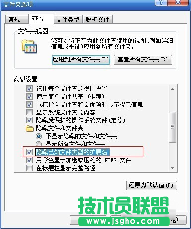 小技巧教你隐藏文件扩展名的图解(5)