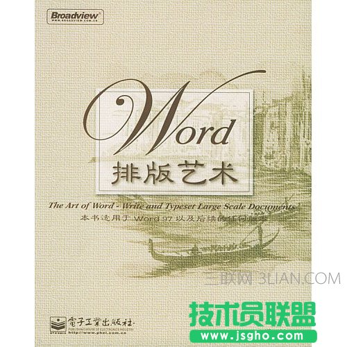 word排版大全 三联