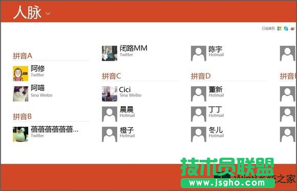 Win8人脉有何妙用？