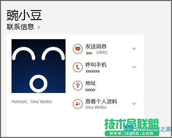 Win8人脉有何妙用？