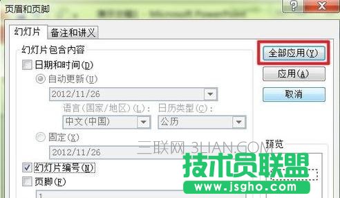 怎么在ppt2010中设置页码