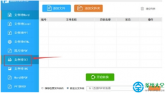 win7系统把PDF文件转换为TXT文件的教程