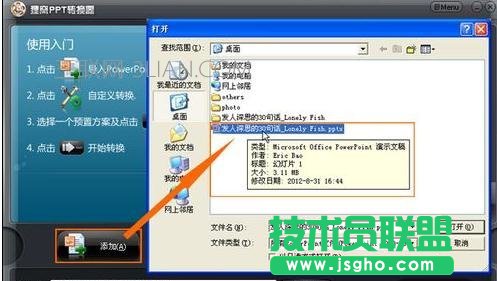 如何将ppt变成视频
