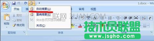如何给word自动添加摘要