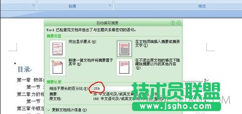 如何给word自动添加摘要