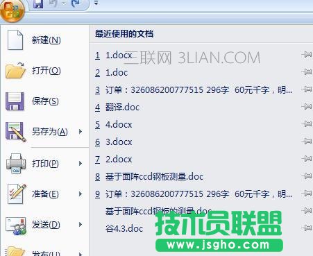 如何给word自动添加摘要 三联