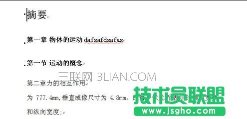 如何给word自动添加摘要