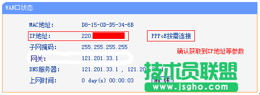 TP-Link-TL-WR882N路由器WAN口连接状态