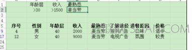 Excel中表格进行多列筛选的操作方法