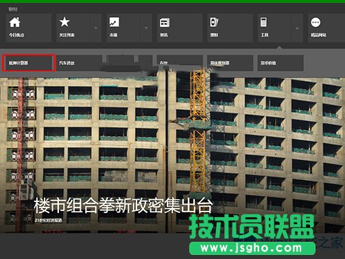 Win8抵押计算器怎么使用？