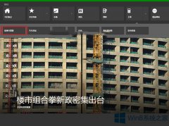 Win8抵押计算器怎么使用？
