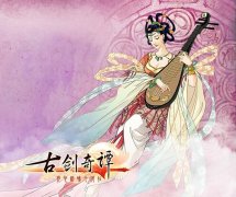 《古剑奇谭》玩家通关心得分析