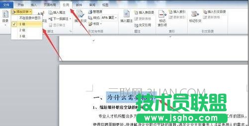 word怎么使用导航窗格功能 三联