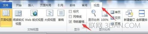 word怎么使用导航窗格功能