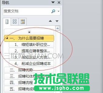 word怎么使用导航窗格功能
