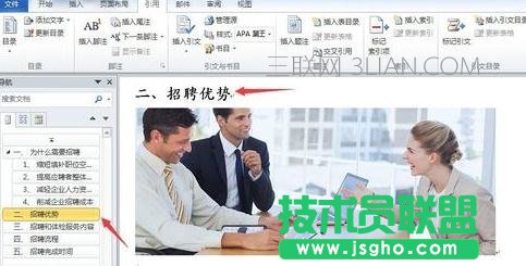 word怎么使用导航窗格功能