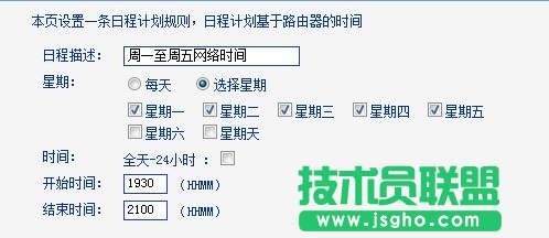 怎么设置联普TL-WR882N路由器上家长控制模式