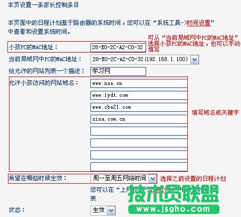 怎么设置联普TL-WR882N路由器上家长控制模式
