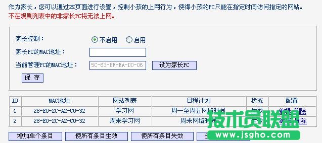 怎么设置联普TL-WR882N路由器上家长控制模式