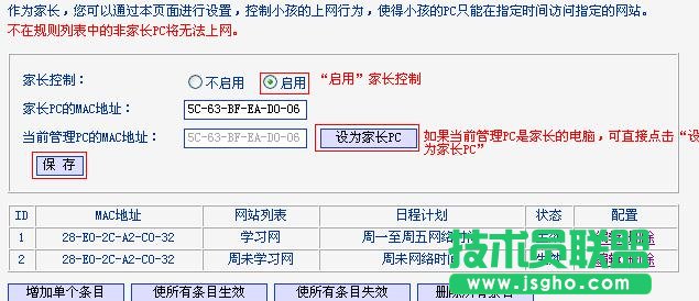 怎么设置联普TL-WR882N路由器上家长控制模式