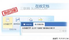 wps云端文件怎么下载