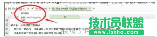 如何设置wps表格内容打印在一张纸上