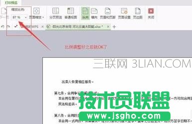 如何设置wps表格内容打印在一张纸上