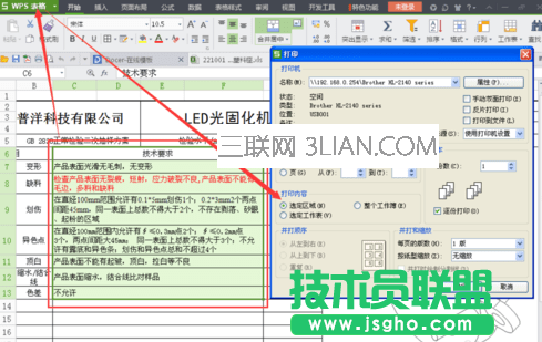 设置wps表格内容打印区域的方法