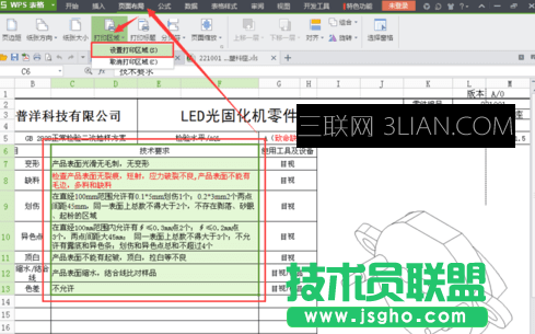 设置wps表格内容打印区域的方法