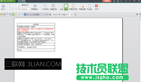 设置wps表格内容打印区域的方法
