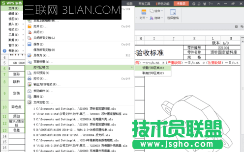 设置wps表格内容打印区域的方法