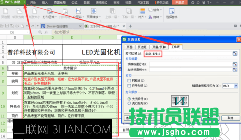 设置wps表格内容打印区域的方法