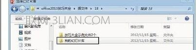 如何将ppt幻灯片发布到幻灯片库