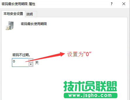 Win10小技巧：Win10系统怎么跳过锁屏界面与怎么取消定期更改密码