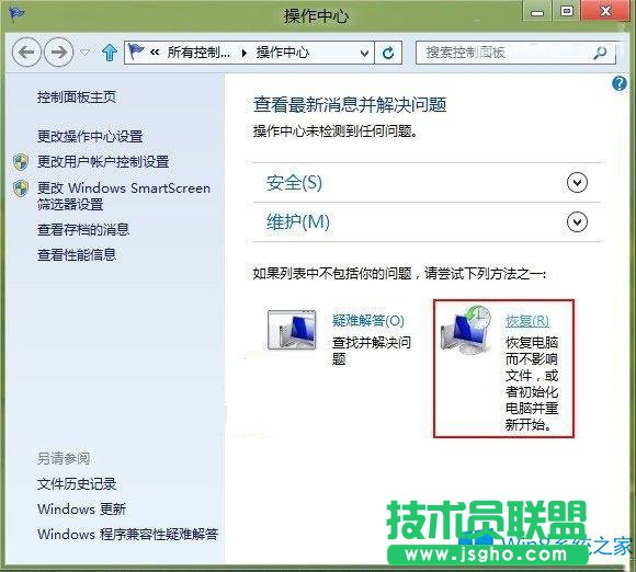 Win8排除各种故障的绝招