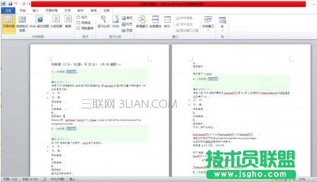 word怎么设置单页显示 三联
