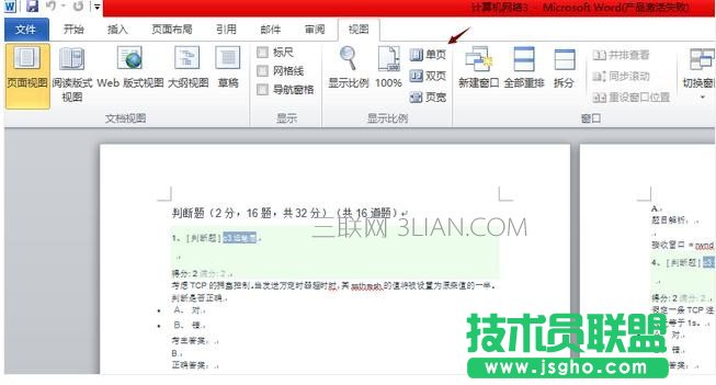 word2010如何设置只显示一页