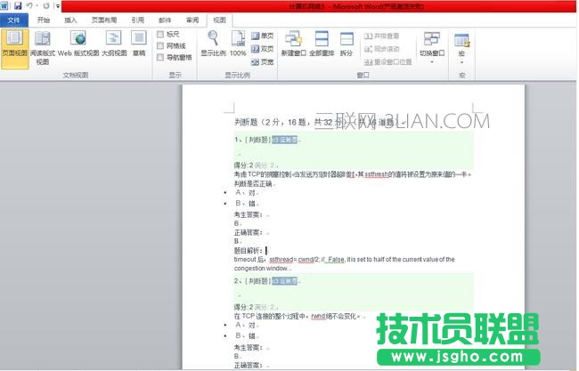 word2010如何设置只显示一页
