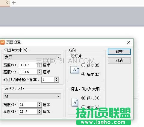 ppt怎么设置尺寸_ppt幻灯片大小怎么设置